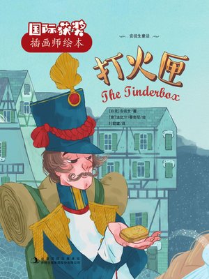 cover image of 打火匣